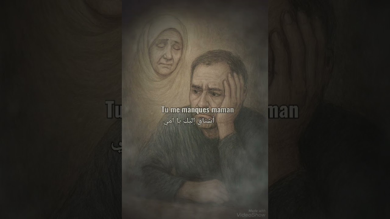 @Tu me manques maman أشتاق إليكِ يا أمي 