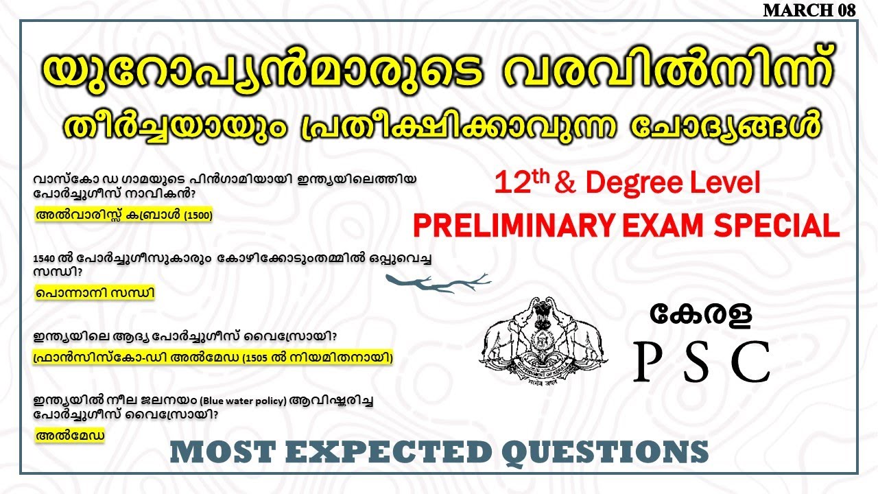 യൂറോപ്യന്മാരുടെ ആഗമനത്തിൽ നിന്നുമുള്ള പ്രധാനപ്പെട്ട മുഴുവൻ ചോദ്യങ്ങളും|pus two- degree Level PRELIMS