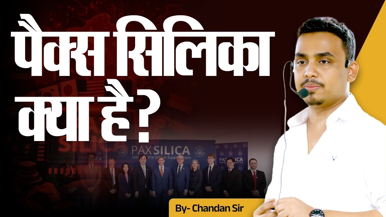 What is Pax Silica? Current Affairs | By Chandan Sir #currentaffairs #bpsccurrentaffairs #paxsilica