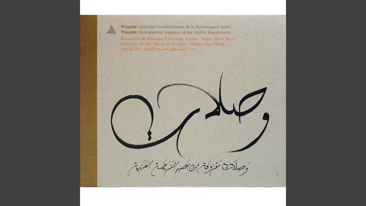 Bulbul Al-Afrah, Taqsim