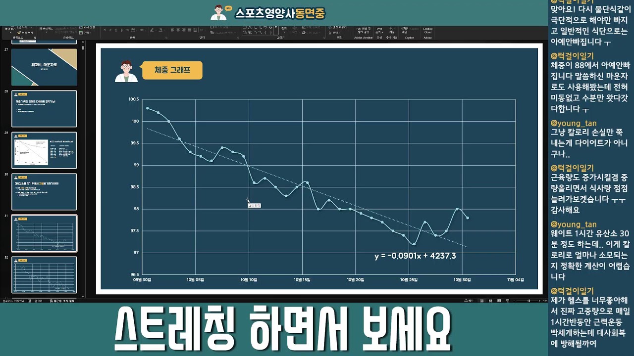 동면중의 운동영양 상담방송 (친절보장😘)