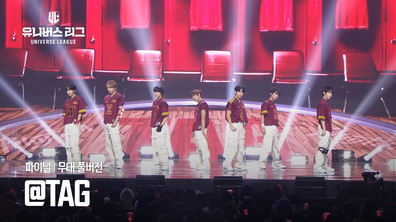 [Universe League] #FINAL 리듬 │🎼@TAG (Full ver.) #유니버스리그