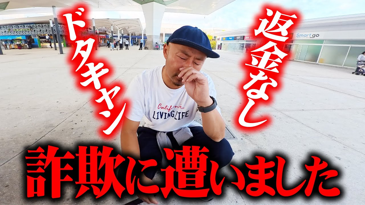 【海外トラブル】クソすぎるエクスペディア。予約したのにドタキャンしかも返金なし。初日から波乱のメキシコ旅