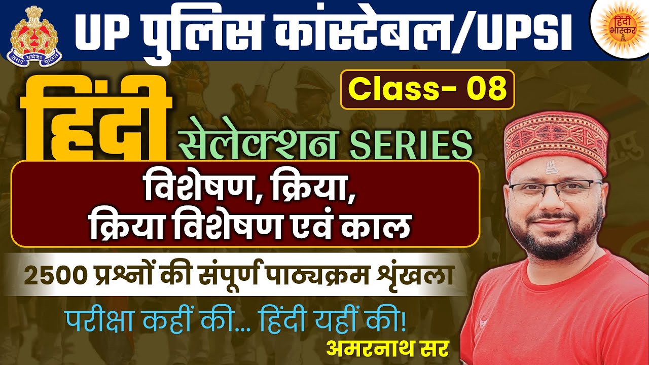 UP Police Constable | UPSI 2024 | UP Police Bharti | Hindi | हिंदी | Selection Series | Amarnath Sir