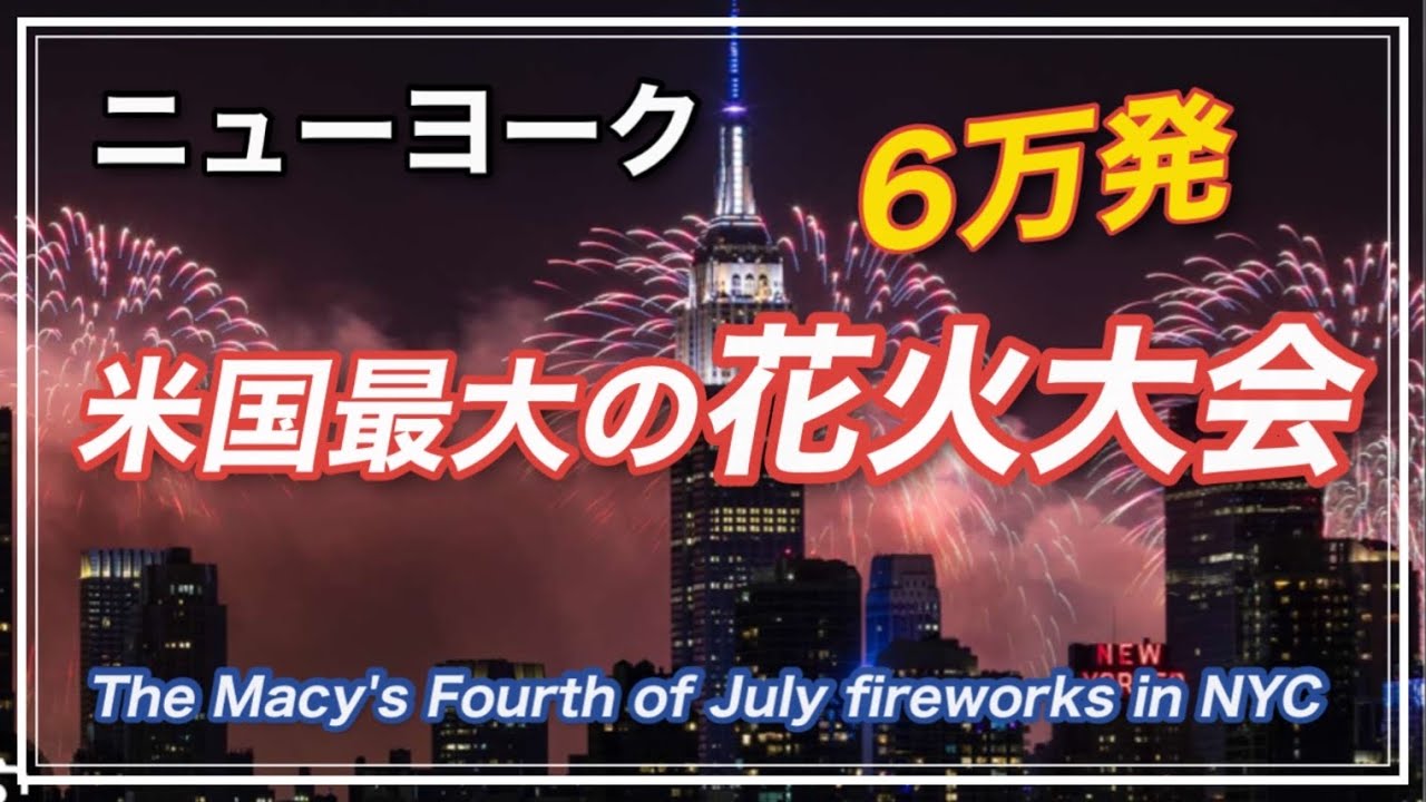 独立記念を祝う花火大会・2023