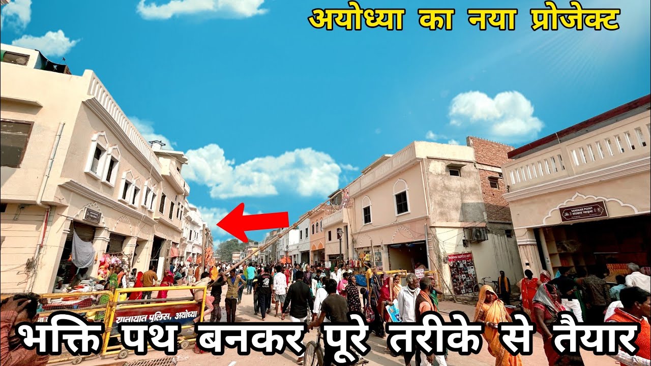 Ayodhya Bhakti Path Marg New Update | Bhakti Path Ayodhya  Ram Mandir Marg Construction#bhakti path