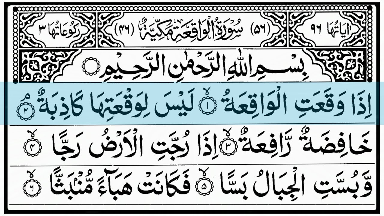 Surah Waqiah (سورة الواقعة) | By Sheikh Sudais