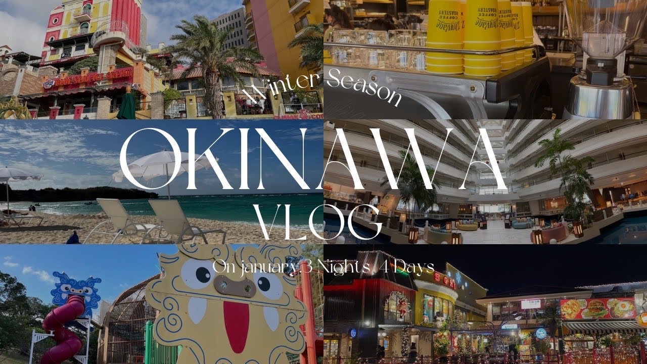沖縄旅行 Vlog｜冬も楽しい子連れ沖縄旅行✈️｜子連れ旅行｜沖縄｜公園｜沖縄料理｜昼と夜のアメリカンビレッジ｜マリオットボンヴォイ｜アリビラ｜カフェ