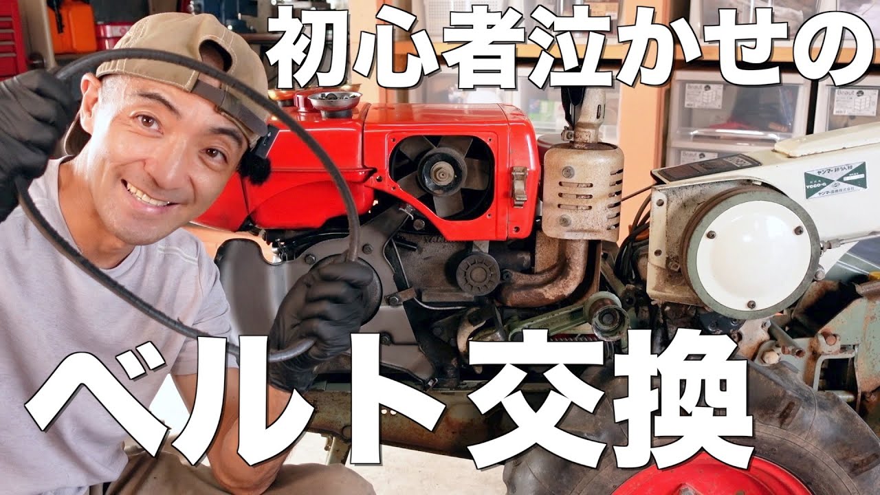 昭和５０年製ディーゼル耕運機のベルト交換は初心者にはハードルが高かった