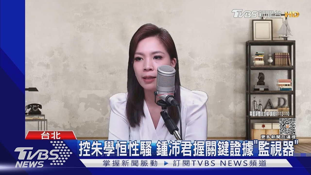 控朱學恒性騷 鍾沛君握關鍵證據「監視器」｜TVBS新聞
