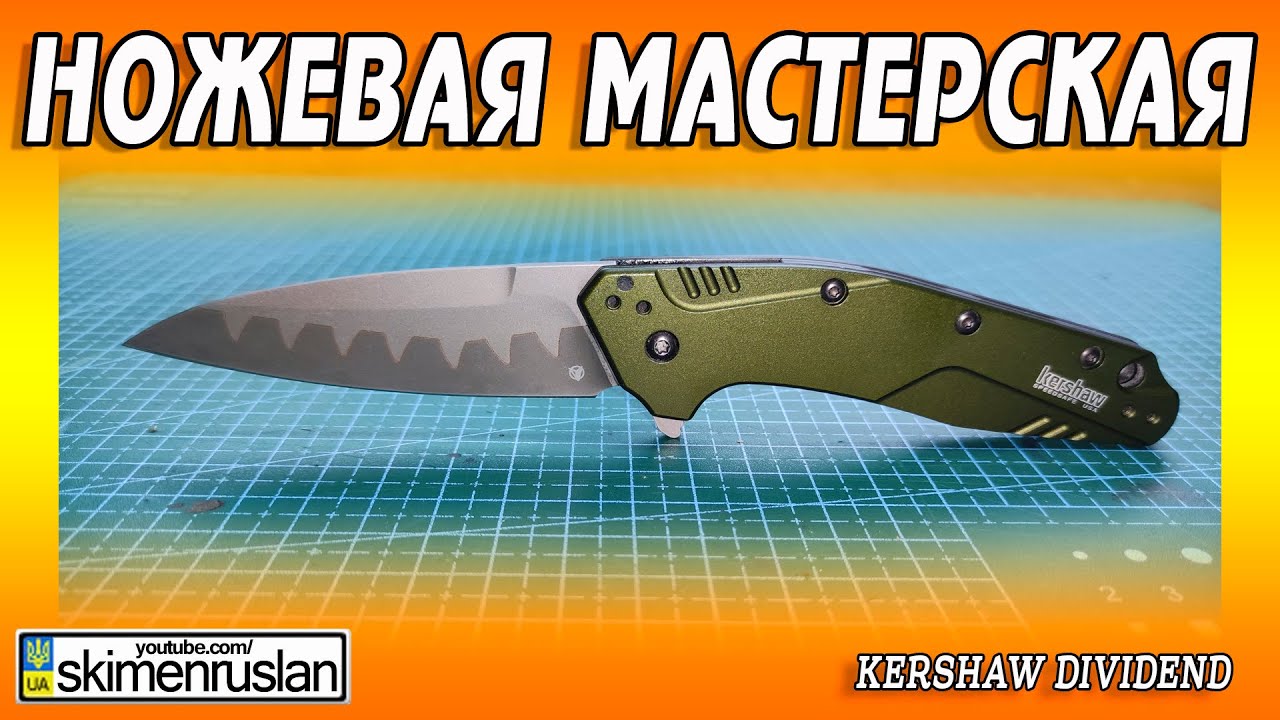 Kershaw Dividend - зацепился клипсой за дверь...