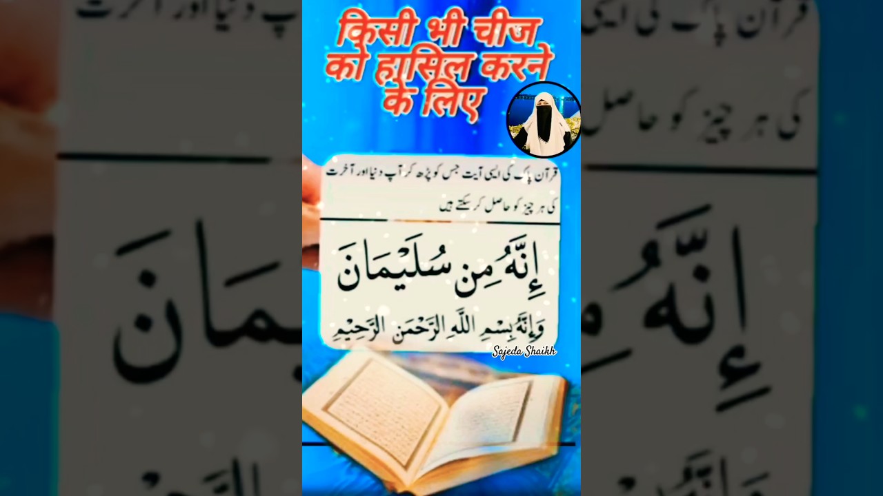 🌹👉💯Hazrat Suleman A.S Ka Powerful Wazifa | Rizq Aur Kamyabi Ka Raaz | #Shorts#wazifa #quran #dua