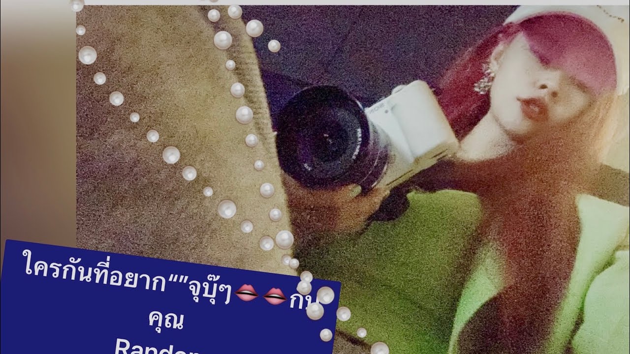 ใครกันที่อยาก“”จุบุ๊ๆ👄👄กับคุณRandom#ไพ่ยิปซี #pickacard #lgbtqia #lg #twinflame