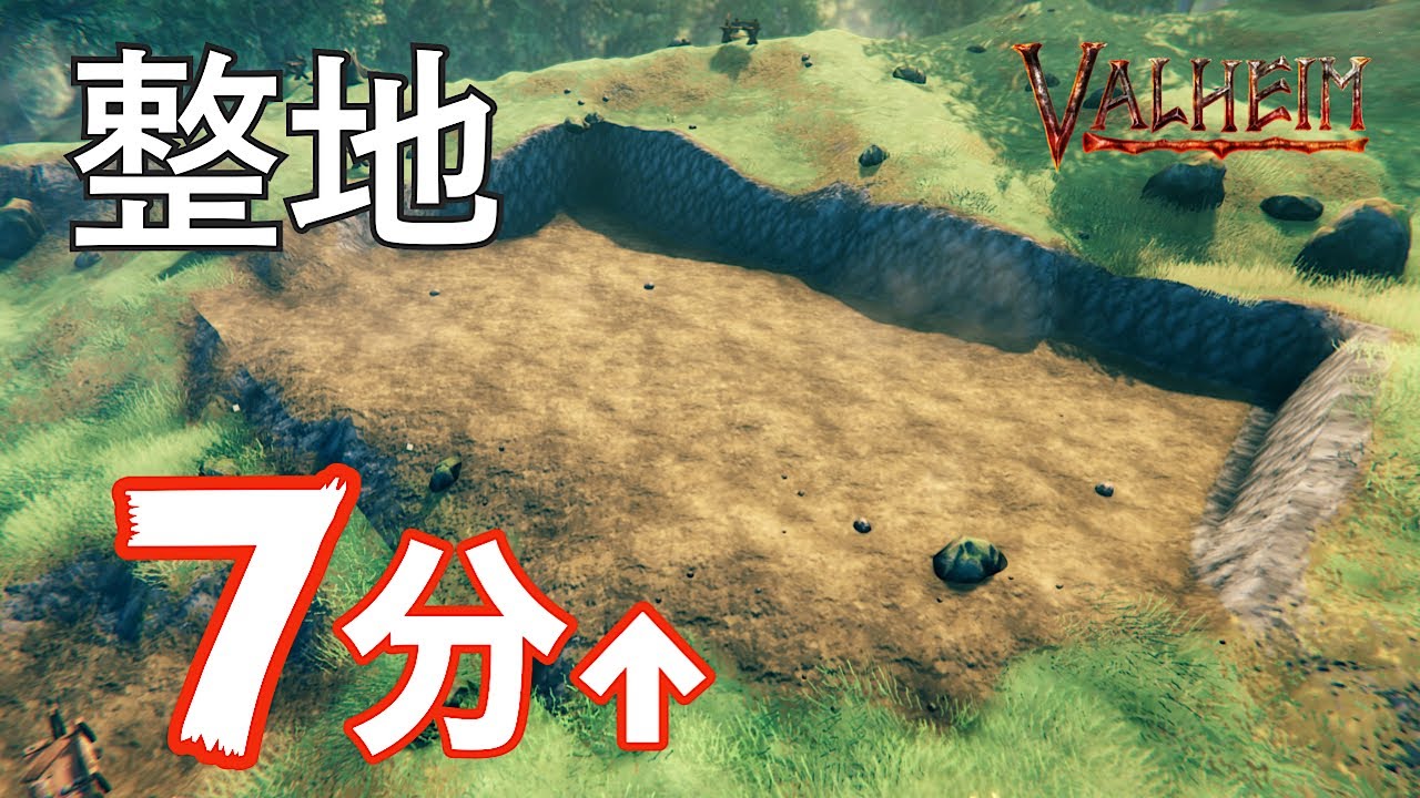 【Valheim】整地のやり方まるっと解説 平地は簡単に作れます【ヴァルヘイム実況】