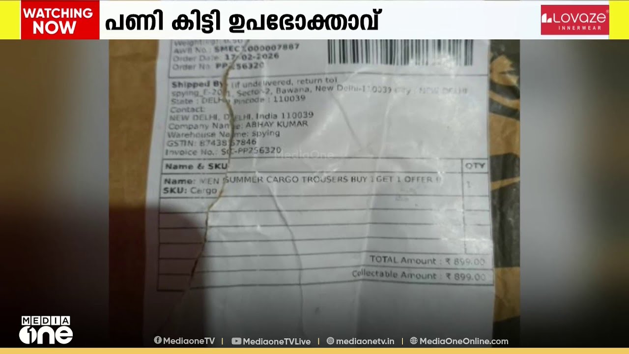 ഓൺലൈൻ വഴി ഓർഡർ ചെയ്തുവന്ന പണി...