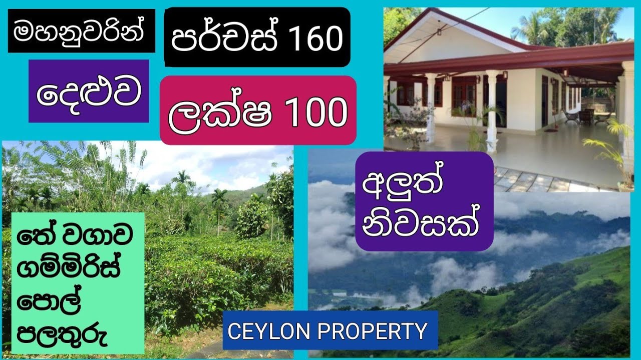 NO,,937 # මහනුවරින් අක්කර එකක් සමඟ අලුත් ම නිවසක් ලක්ෂ 100,සින්නක්කර ,බෝග වර්ග රාශියක් 