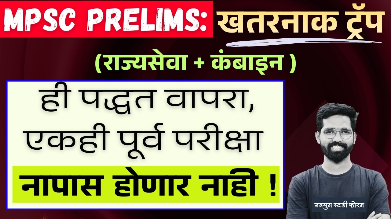 MPSC PRELIMS STRATEGY| How to crack MPSC Prelims ? | Aniket Jadhav |  #mpscprelimsstrategy #mpsc