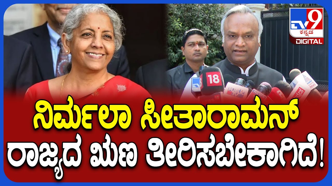 Priyank Kharge on Budget: ಕೇಂದ್ರದಿಂದ ನಮಗೆ ಬರಬೇಕಾದ ಹಣ ಬಂದ್ರೆ ಸಾಕಾಗಿದೆ!|