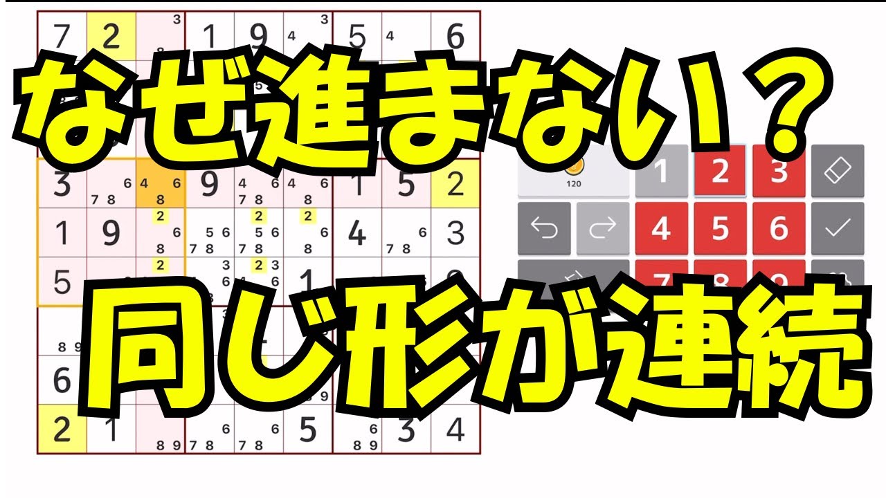 【ナンプレ】なぜここで止まる？同じ形に気づくと一気に進む