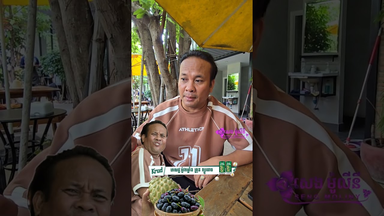 ចង់ប្រាប់ថាផ្លែទាប់មួយ10ម៉ឺនរៀល តែផ្លែព្រីងវិញមួយគ្រាប់5ម៉ឺនរៀល មានកូនសិស្សណាចង់ហូបទេ?