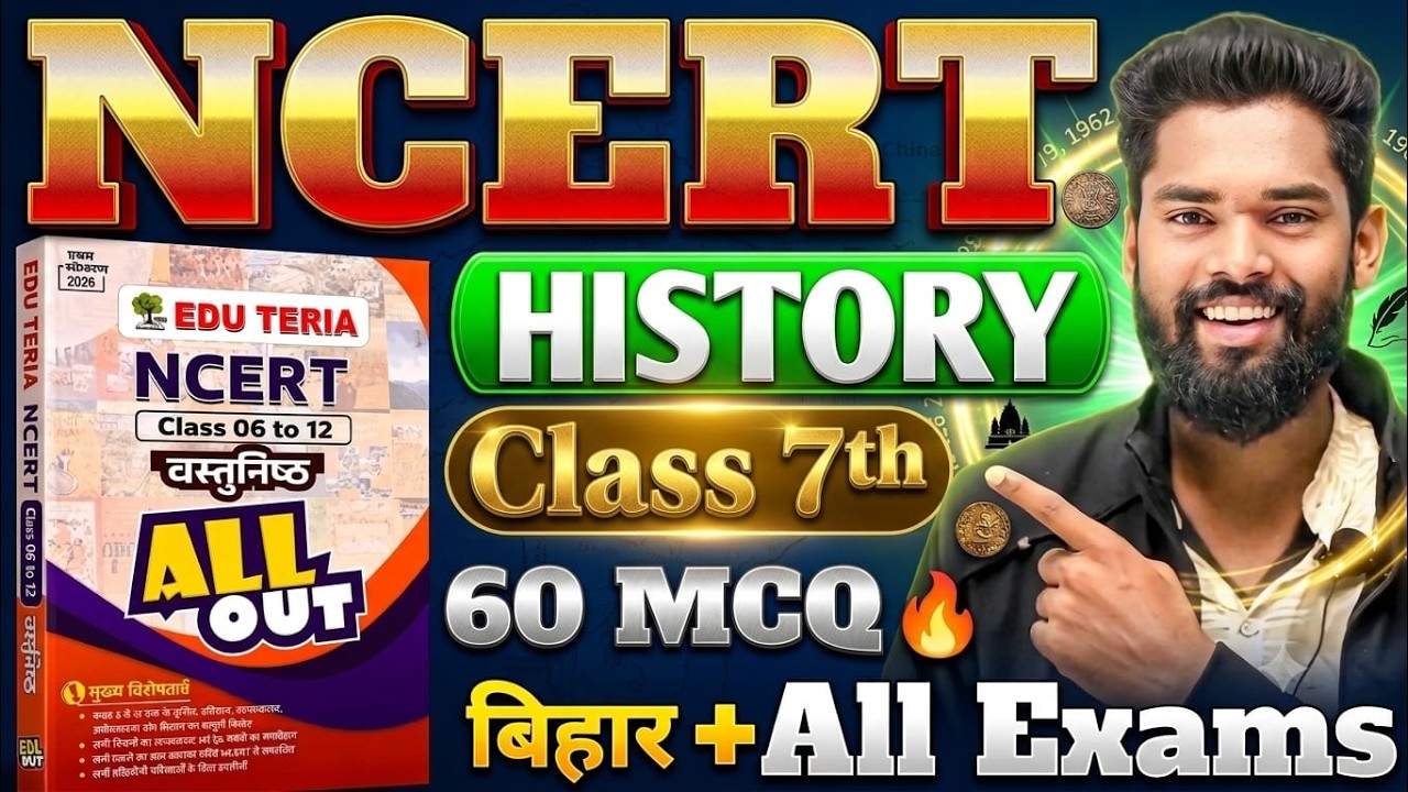 NCERT All Out 6 To 12 Class-7th History  By-Jagdev Sir || History || #gkgsmasti #ncert #biharallexam