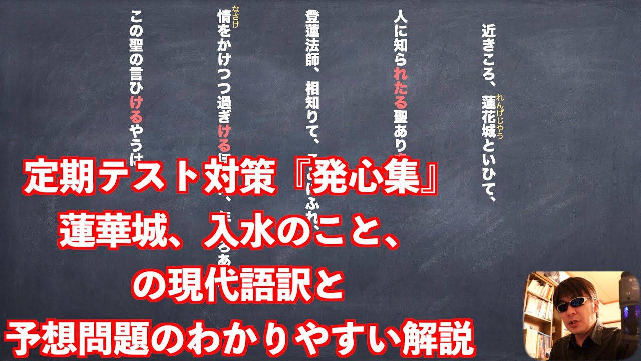 定期テスト対策『発心集』蓮華城、入水のこと、の現代語訳と予想問題のわかりやすい解説
