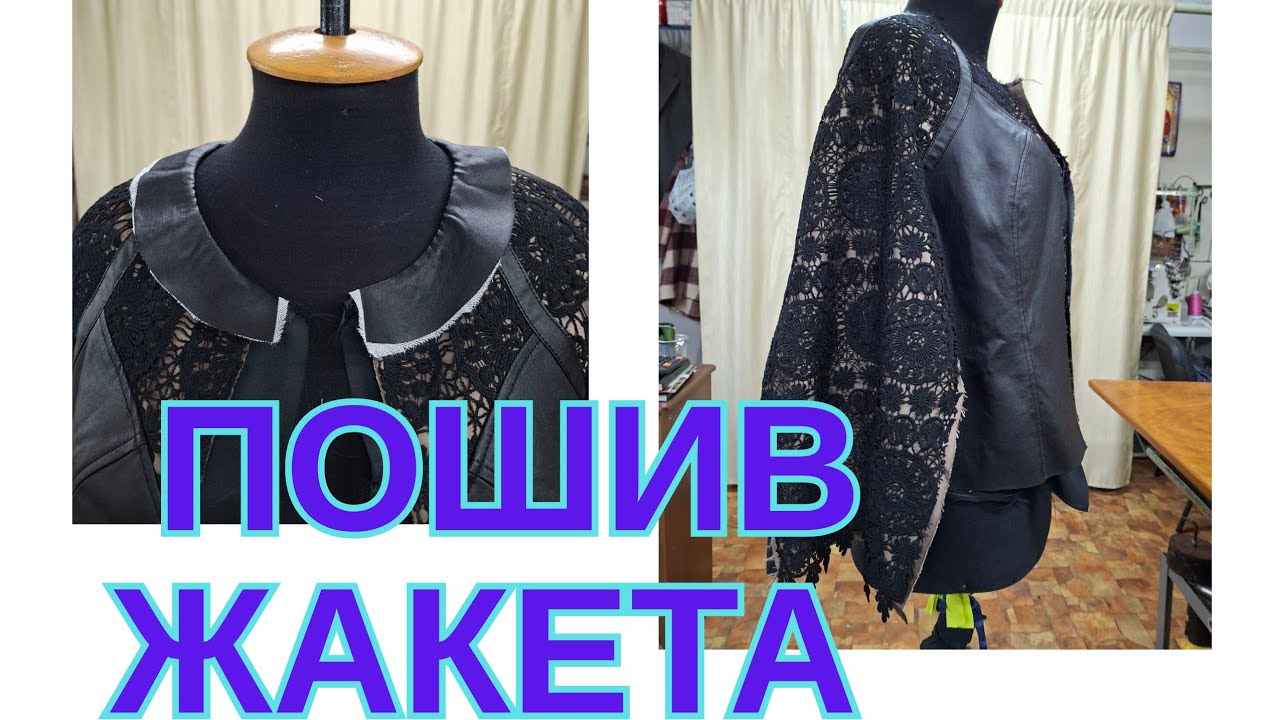 ЖАКЕТ 