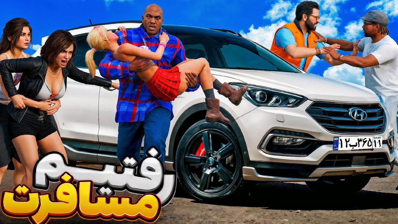 با همه کاراکتر های جی تی ای رفتیم مسافرت 😂 تریسی دزیدن!