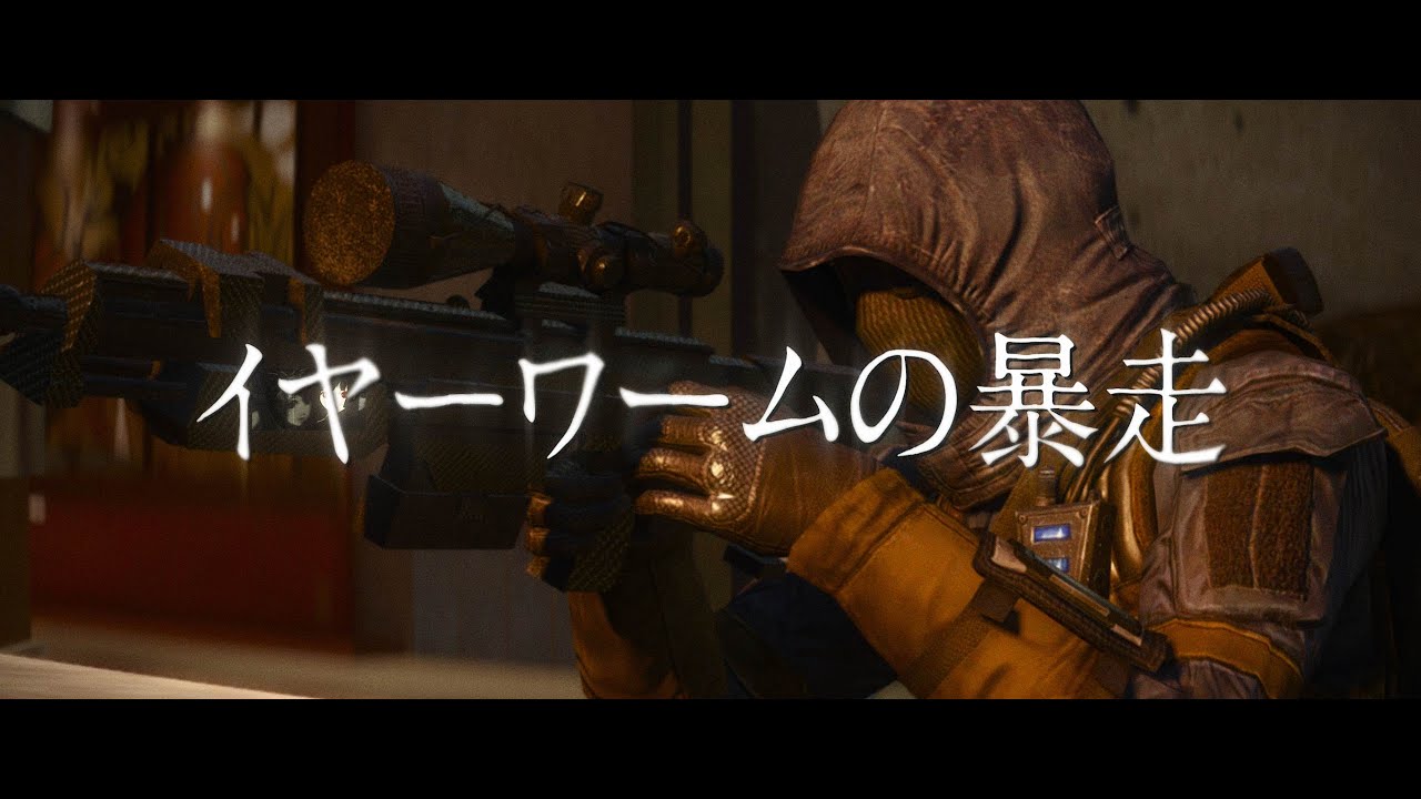 イヤーワームの暴走 [my part] (clips in desc)