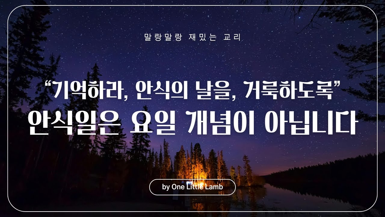 교회는 하나님의 약속을 기억하여 죄와 싸움으로써 안식을 누립니다