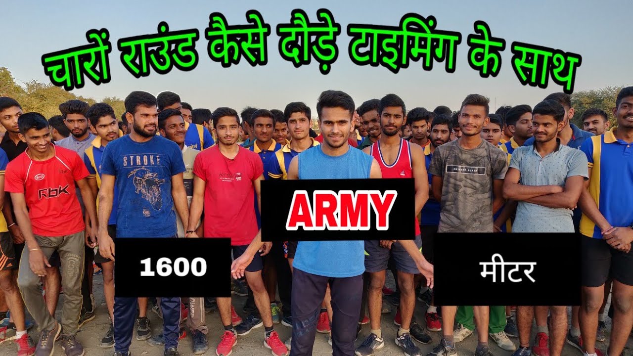 चारों राउंड दौड़ने का सही तरीका। किस राउंड में कितना टाइम लेना देखिए पूरा वीडियो।