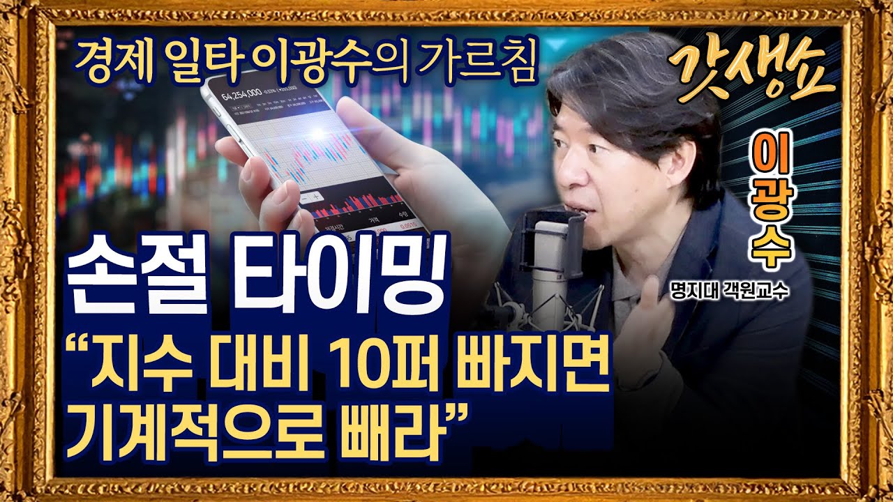 [갓생쇼] 코스피 5000 받고 코스닥 1000, 그 다음은?｜
