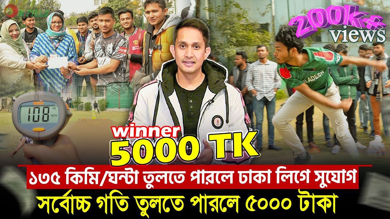 সর্বোচ্চ গতির পেসার পাবে ৫০০০ টাকা,পাবে ঢাকা লিগে খেলার সুযোগ || On Field 2024