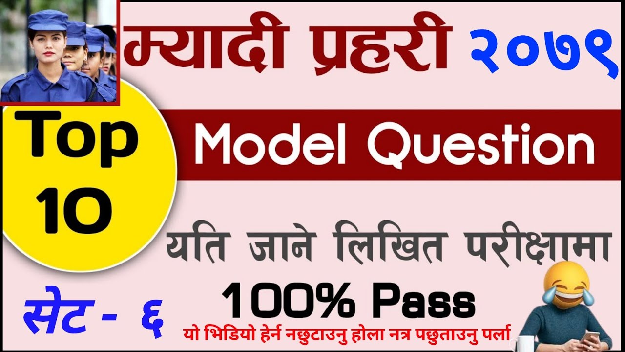 म्यादी प्रहरी प्रश्न उत्तर २०७९ | सेट -६ | Myadi police written exam model questions answer 2079 ✍️