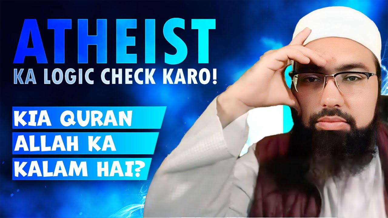 Atheist Ki Logic Check Karo! Kia Quran Allah Ka Hi Kalam Hai?
