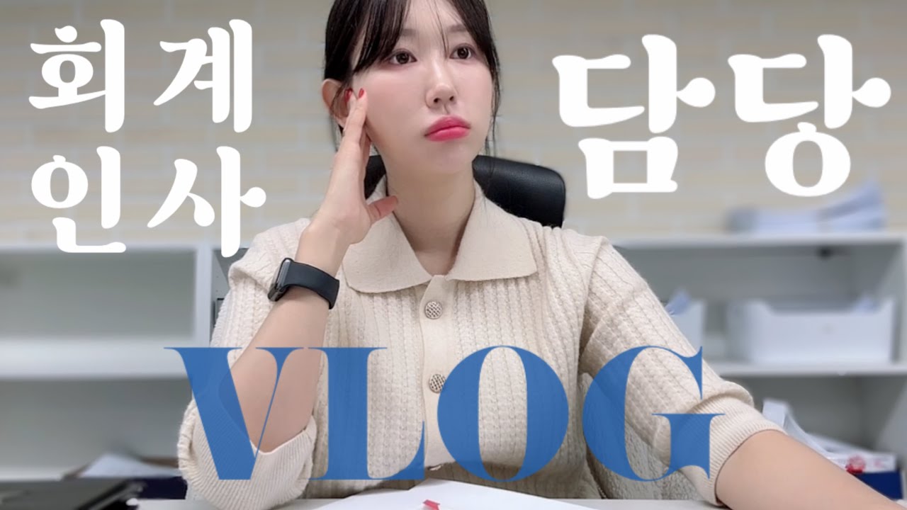 경영지원팀 사무직 직장인 브이로그ㅣ업무 집중력 저하..ㅣ1년만에 요가🧘🏻‍♀️ㅣNEW 운동화ㅣ아디다스 핸드볼 스페지알 언박싱ㅣ일상 브이로그ㅣ키보드 ASMR