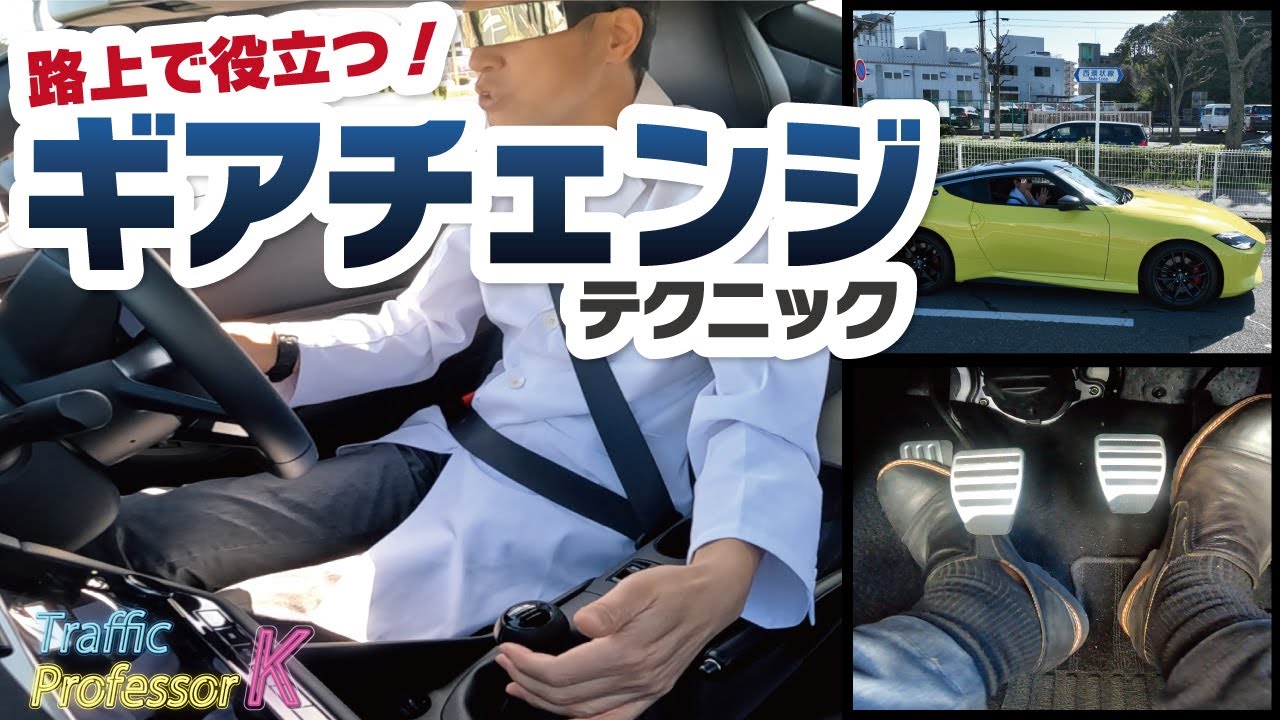 【MT車】路上でギアチェンジする時のポイントをスポーツカーで徹底解説！