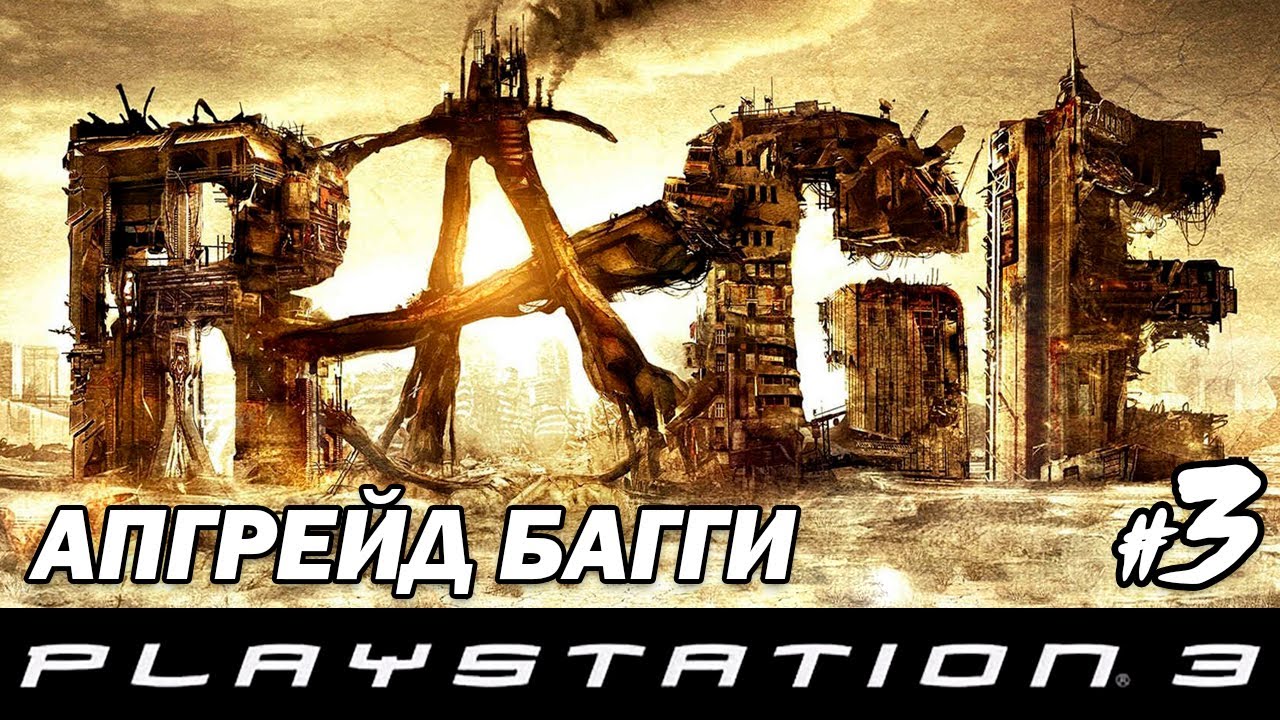 Rage (PS3): #3 - Апгрейд багги | Прохождение / Walkthrough (Full RUS)