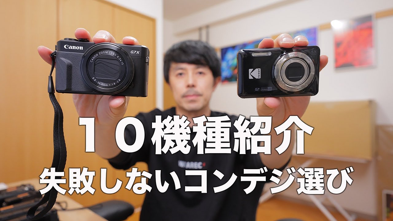 2024年決定版！初心者向け失敗しないコンデジ完全ガイド