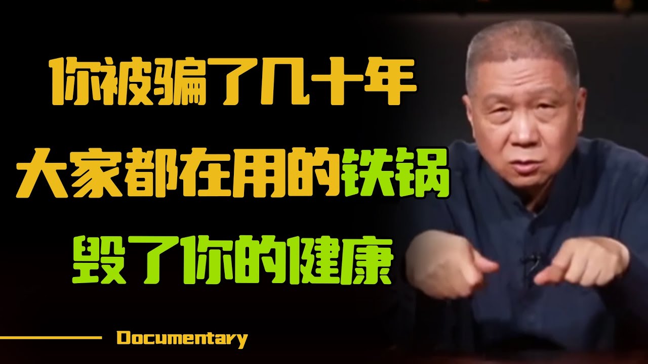 铁锅、铝锅、不锈钢不沾锅哪个好？真心不推荐它，不止是有毒，马未都太敢说了！#圆桌派 #许子东 #马家辉 #梁文道 #锵锵行天下 #观复嘟嘟 #马未都