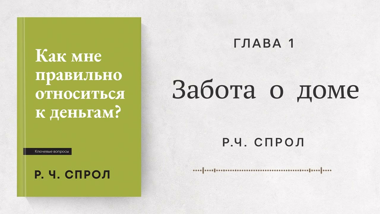 Забота о доме