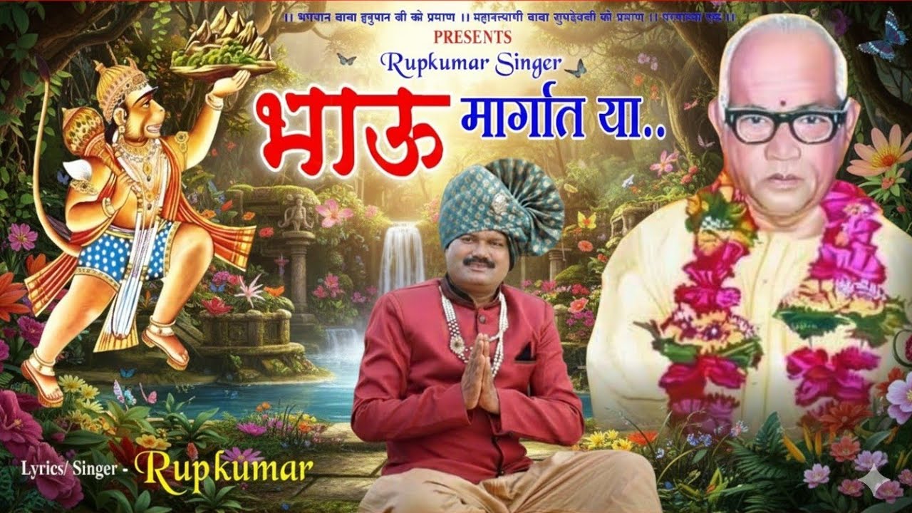 BHAU MARGAT YA  ।  भाऊ मार्गात या  । #newsong #parmatmaeksong 