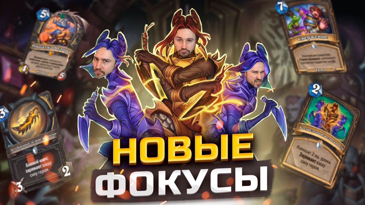РОГА ОПЯТЬ ЧУДИТ - Разбойник на силе героя | Сквозь Потоки Времени | Hearthstone