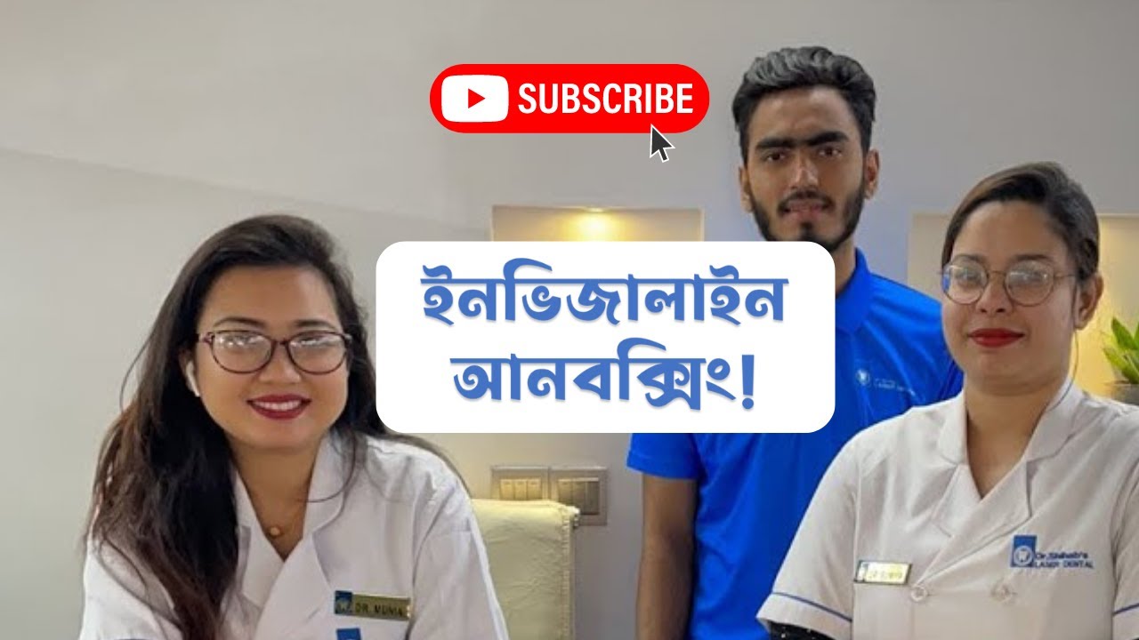 ইনভিজালাইন ক্লিয়ার এলাইনার । লাইভ