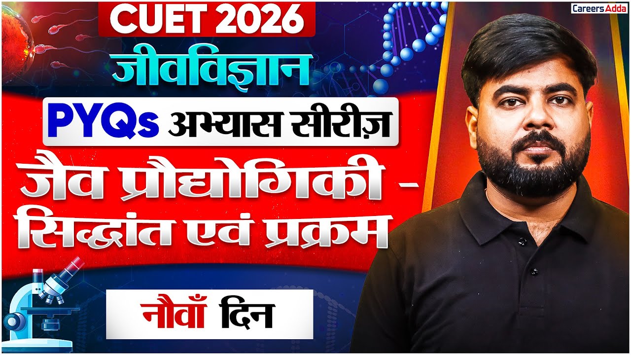 CUET 2026 Biology Previous Year Question | CUET Biology PYQs Day-9 | CUET Hindi Medium