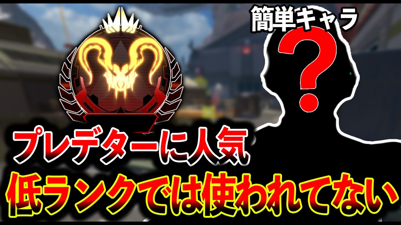 “プレマスで人気“簡単で強いのになんで低ランクの人は使わないの？？│Apex Legends 