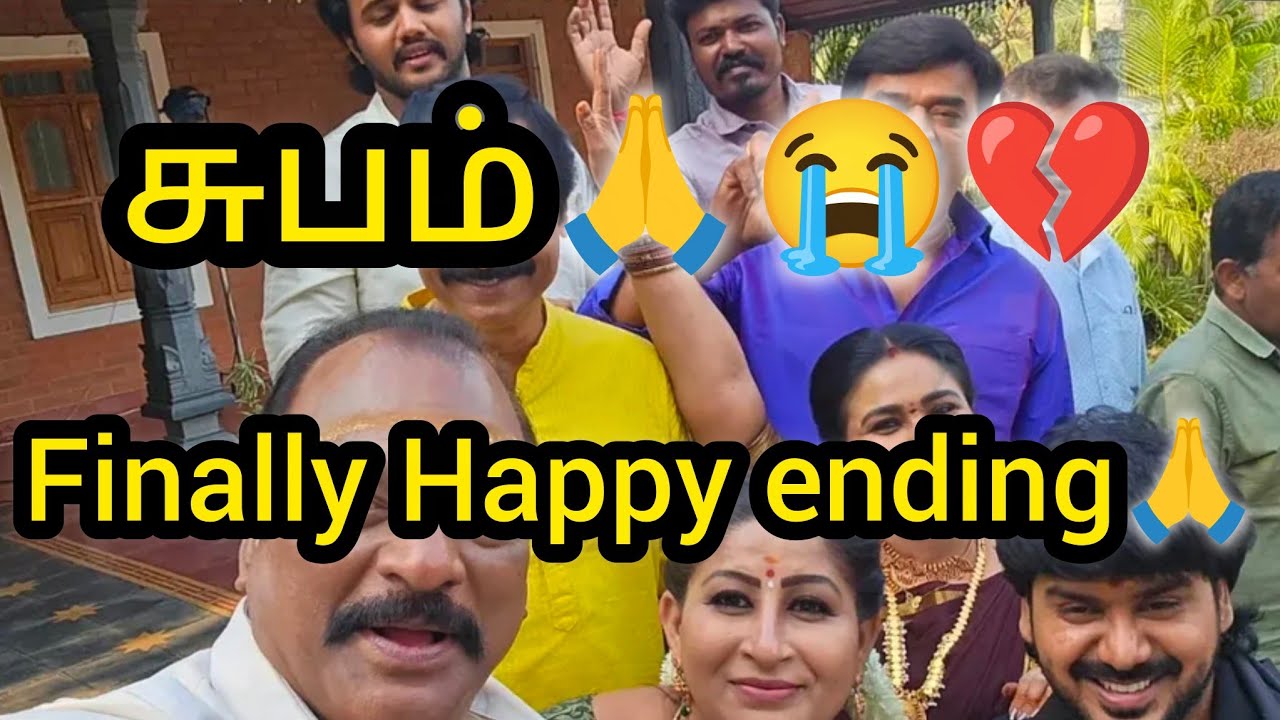 சுபம்🙏🙏 Finally Happy endings😭💔💔/#update #vijaytv #end #magaleenmarumagale #mem #climax #new