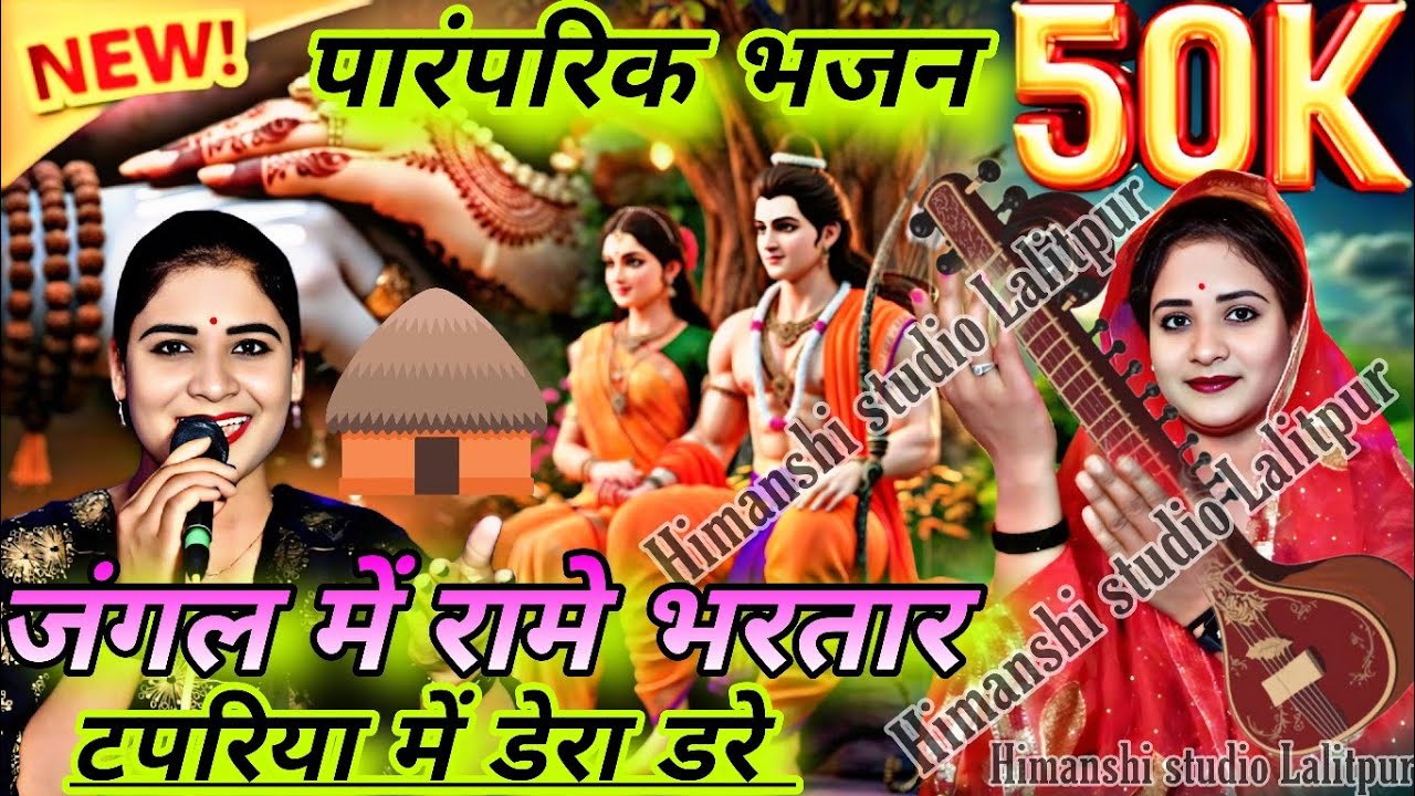 सीता वनवास👉विलख विलख के लक्ष्मन पूछें कारण कौन राम भैया=Sita Vinvaas=#savita_raj #सीता_वनवास#ramayan