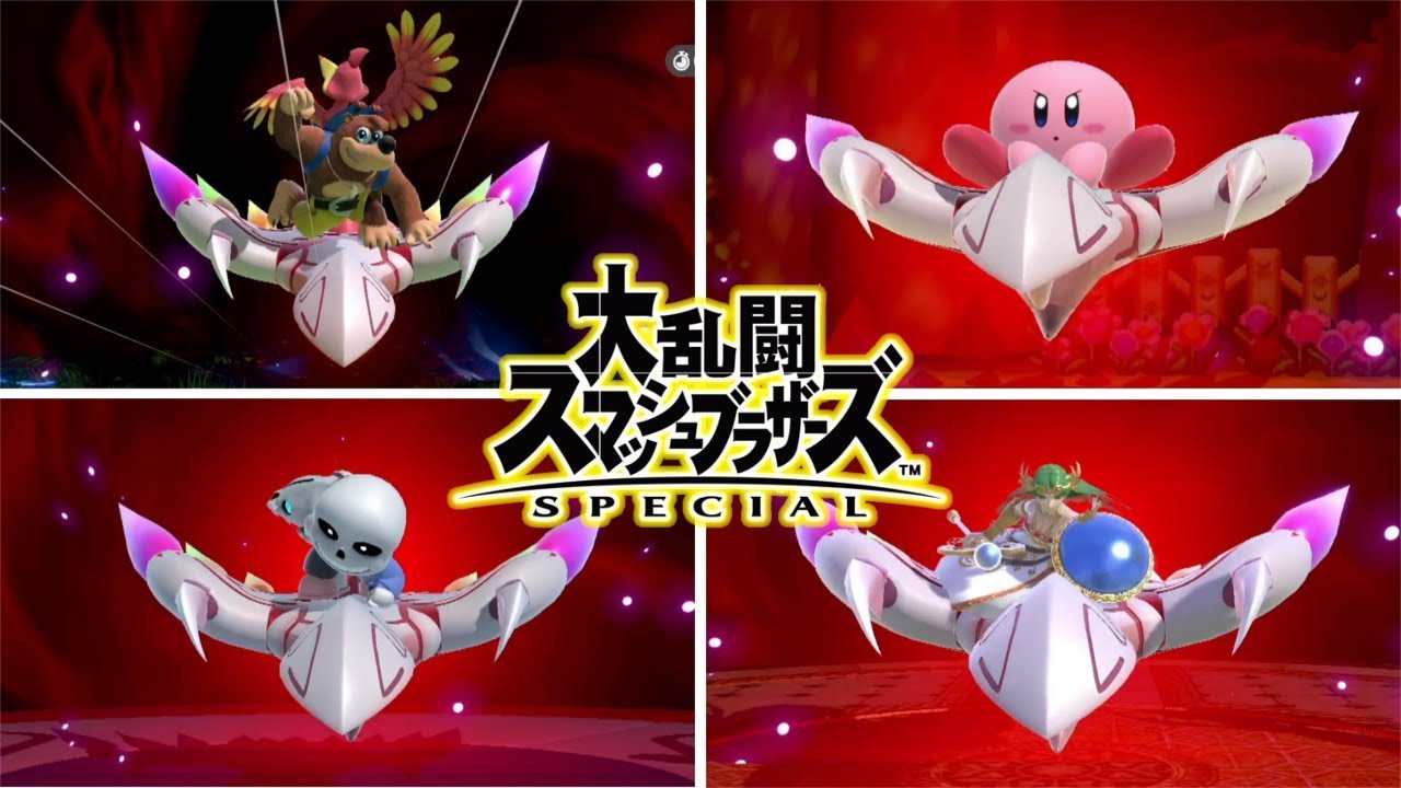 スマブラspecial【switch】全キャラドラグーンモーション集まとめ(バンカズ参戦!!) スマブラスペシャル版 ニンテンドースイッチ