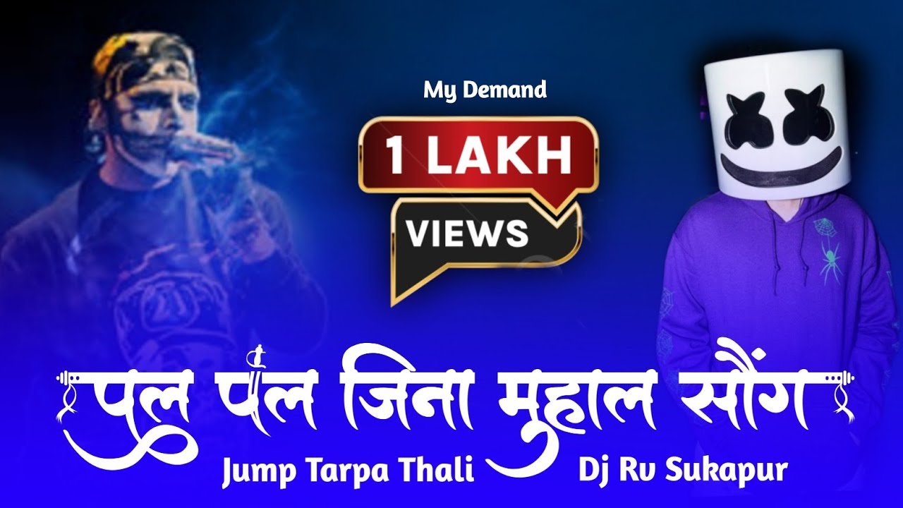 Pal Pal Jeena Muhal || 🥁 Insta Tranding Song  Tur Thali 🔥 Tarpa Mix Dj Rv Sukapur 